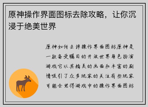 原神操作界面图标去除攻略，让你沉浸于绝美世界